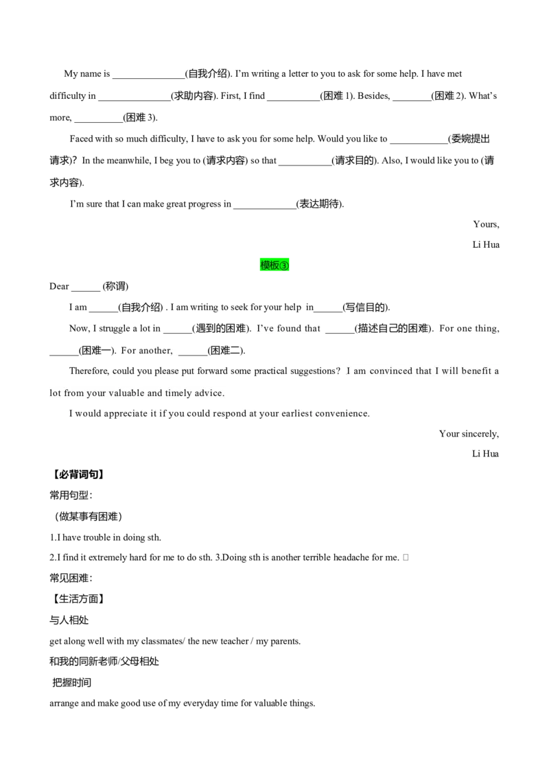 专题25书信类04（求助信、祝贺信、慰问信）（原卷版）_3.2025英语总复习_2023年新高考资料_二轮复习_2023年高考英语毕业班二轮热点题型归纳与变式演练（新高考专用）288150943