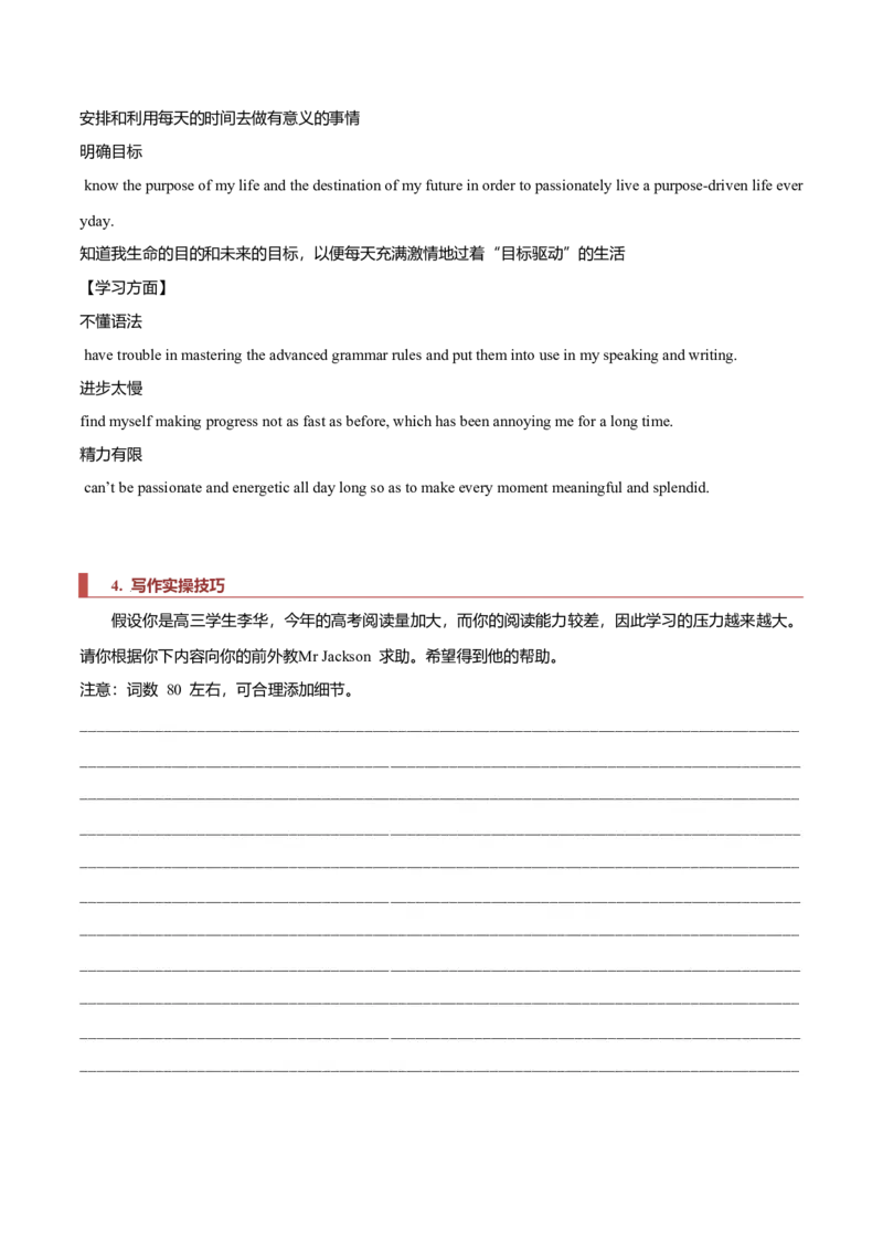 专题25书信类04（求助信、祝贺信、慰问信）（原卷版）_3.2025英语总复习_2023年新高考资料_二轮复习_2023年高考英语毕业班二轮热点题型归纳与变式演练（新高考专用）288150943