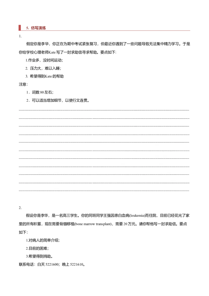 专题25书信类04（求助信、祝贺信、慰问信）（原卷版）_3.2025英语总复习_2023年新高考资料_二轮复习_2023年高考英语毕业班二轮热点题型归纳与变式演练（新高考专用）288150943