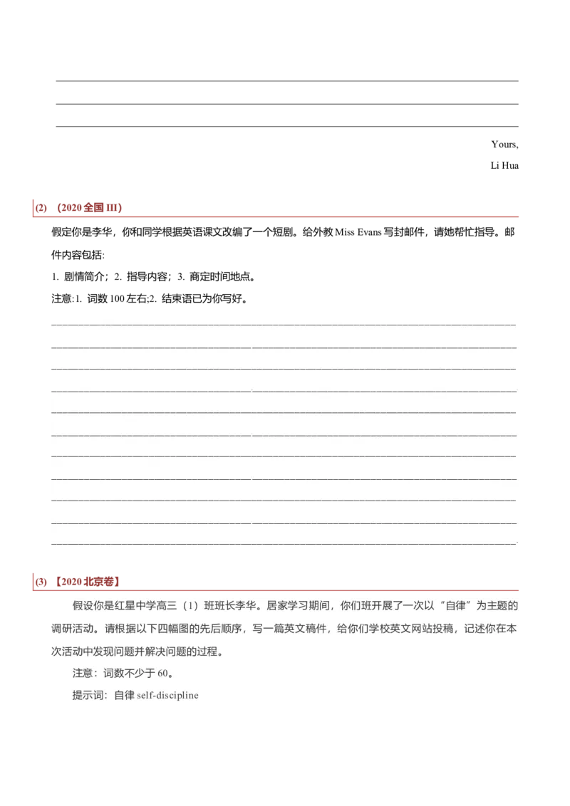 专题25书信类04（求助信、祝贺信、慰问信）（原卷版）_3.2025英语总复习_2023年新高考资料_二轮复习_2023年高考英语毕业班二轮热点题型归纳与变式演练（新高考专用）288150943