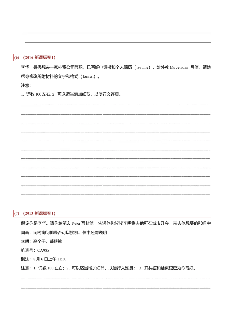 专题25书信类04（求助信、祝贺信、慰问信）（原卷版）_3.2025英语总复习_2023年新高考资料_二轮复习_2023年高考英语毕业班二轮热点题型归纳与变式演练（新高考专用）288150943