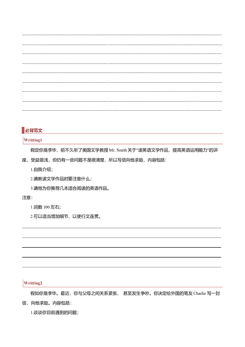 专题25书信类04（求助信、祝贺信、慰问信）（原卷版）_3.2025英语总复习_2023年新高考资料_二轮复习_2023年高考英语毕业班二轮热点题型归纳与变式演练（新高考专用）288150943