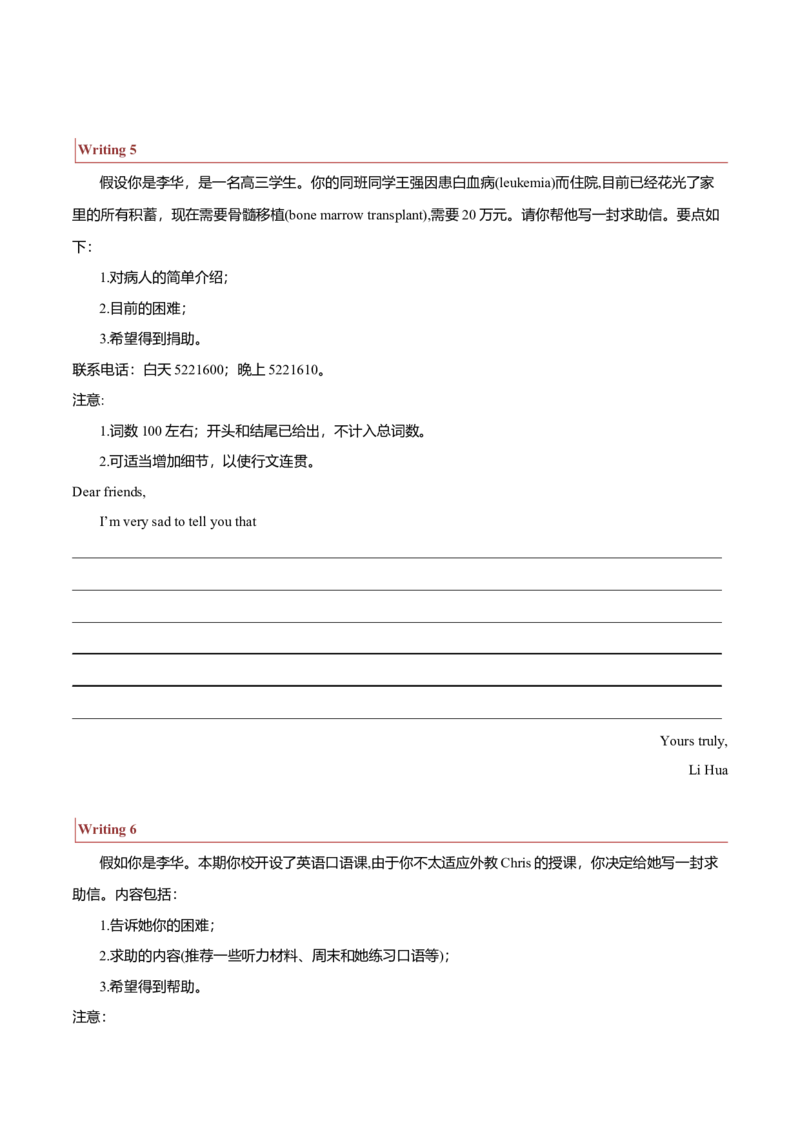 专题25书信类04（求助信、祝贺信、慰问信）（原卷版）_3.2025英语总复习_2023年新高考资料_二轮复习_2023年高考英语毕业班二轮热点题型归纳与变式演练（新高考专用）288150943