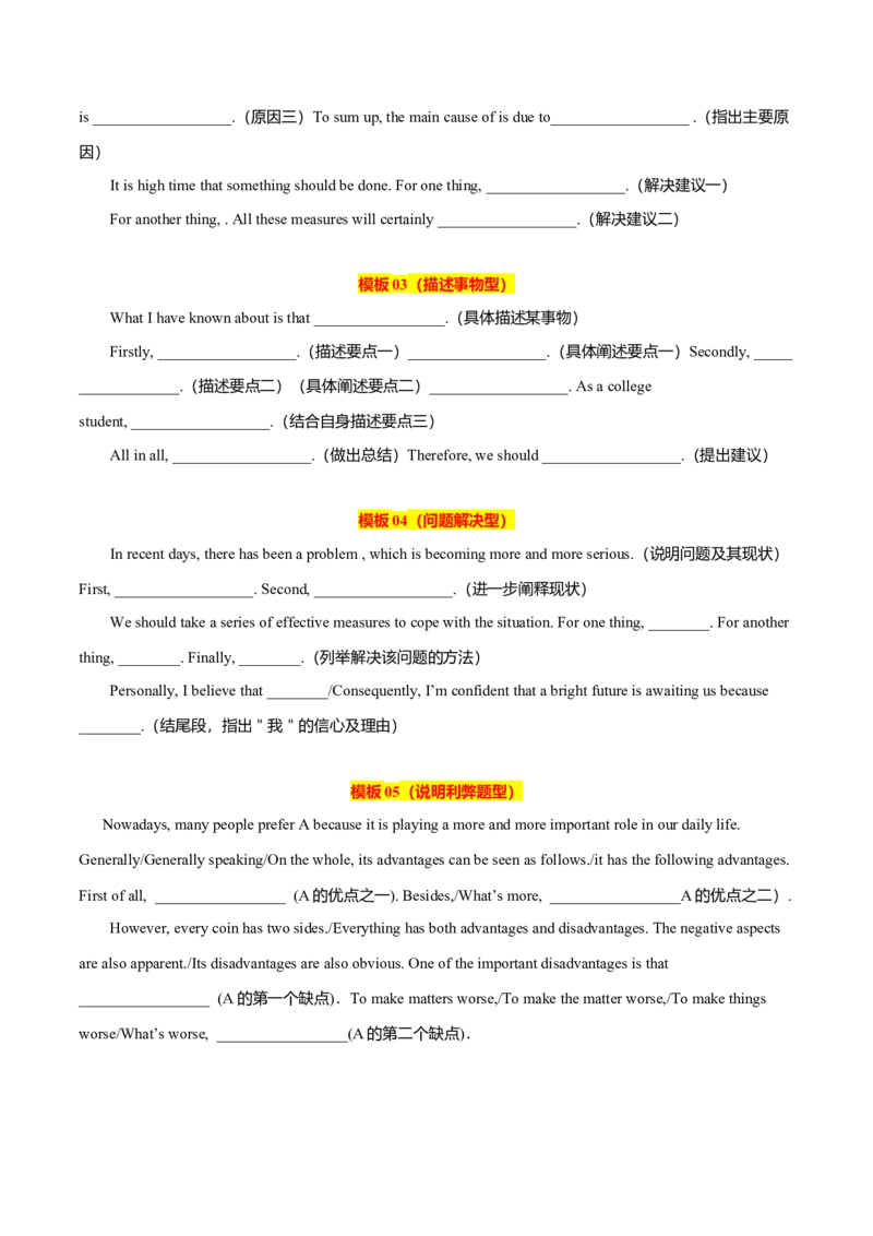 专题25书信类04（求助信、祝贺信、慰问信）（原卷版）_3.2025英语总复习_2023年新高考资料_二轮复习_2023年高考英语毕业班二轮热点题型归纳与变式演练（新高考专用）288150943