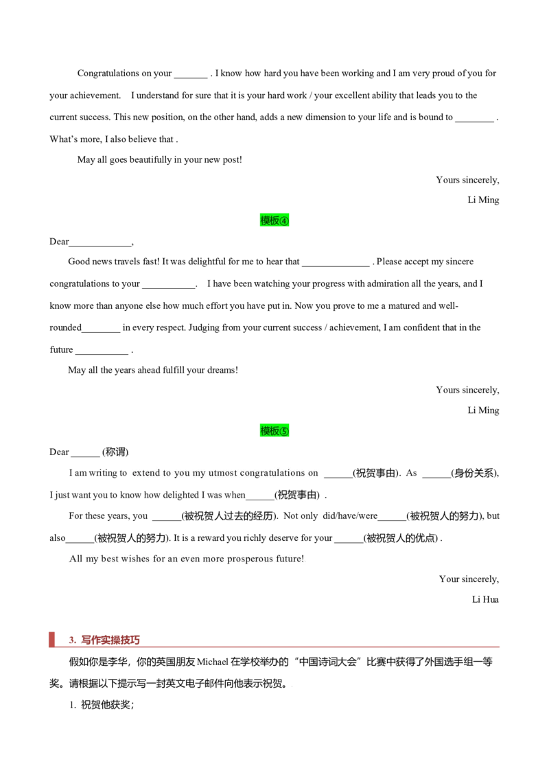 专题25书信类04（求助信、祝贺信、慰问信）（原卷版）_3.2025英语总复习_2023年新高考资料_二轮复习_2023年高考英语毕业班二轮热点题型归纳与变式演练（新高考专用）288150943