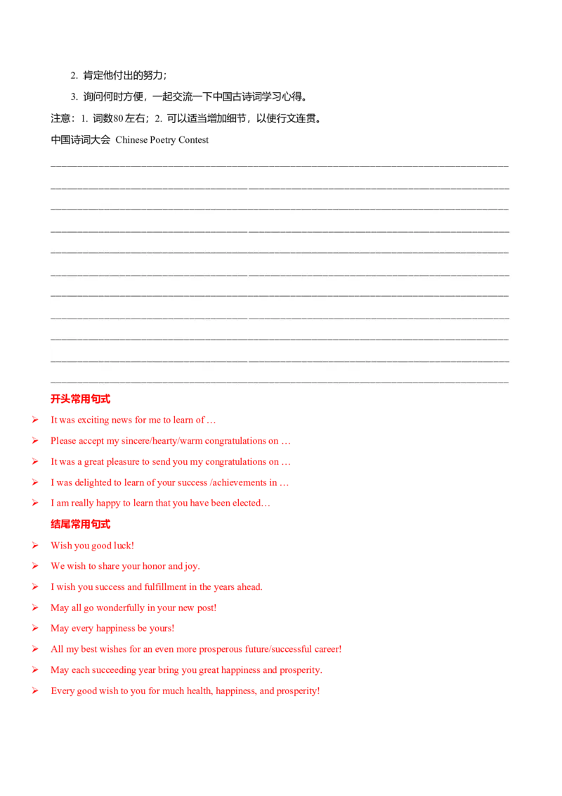 专题25书信类04（求助信、祝贺信、慰问信）（原卷版）_3.2025英语总复习_2023年新高考资料_二轮复习_2023年高考英语毕业班二轮热点题型归纳与变式演练（新高考专用）288150943
