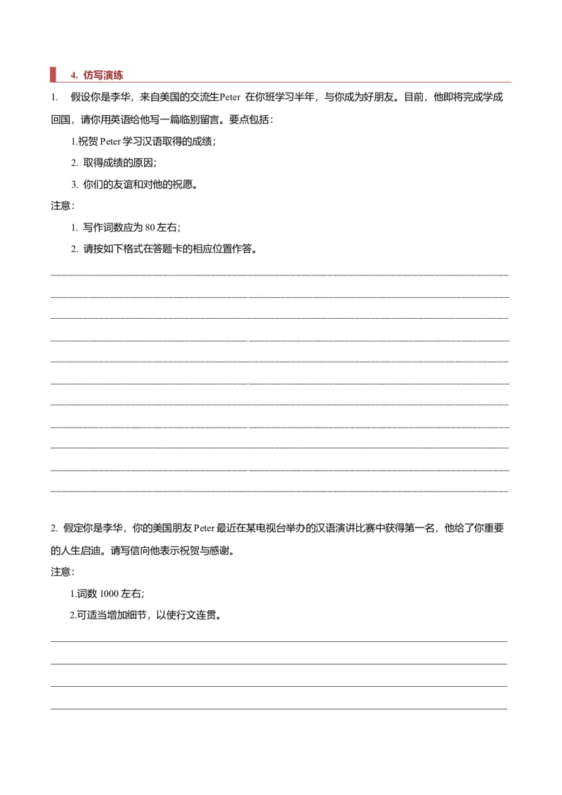 专题25书信类04（求助信、祝贺信、慰问信）（原卷版）_3.2025英语总复习_2023年新高考资料_二轮复习_2023年高考英语毕业班二轮热点题型归纳与变式演练（新高考专用）288150943