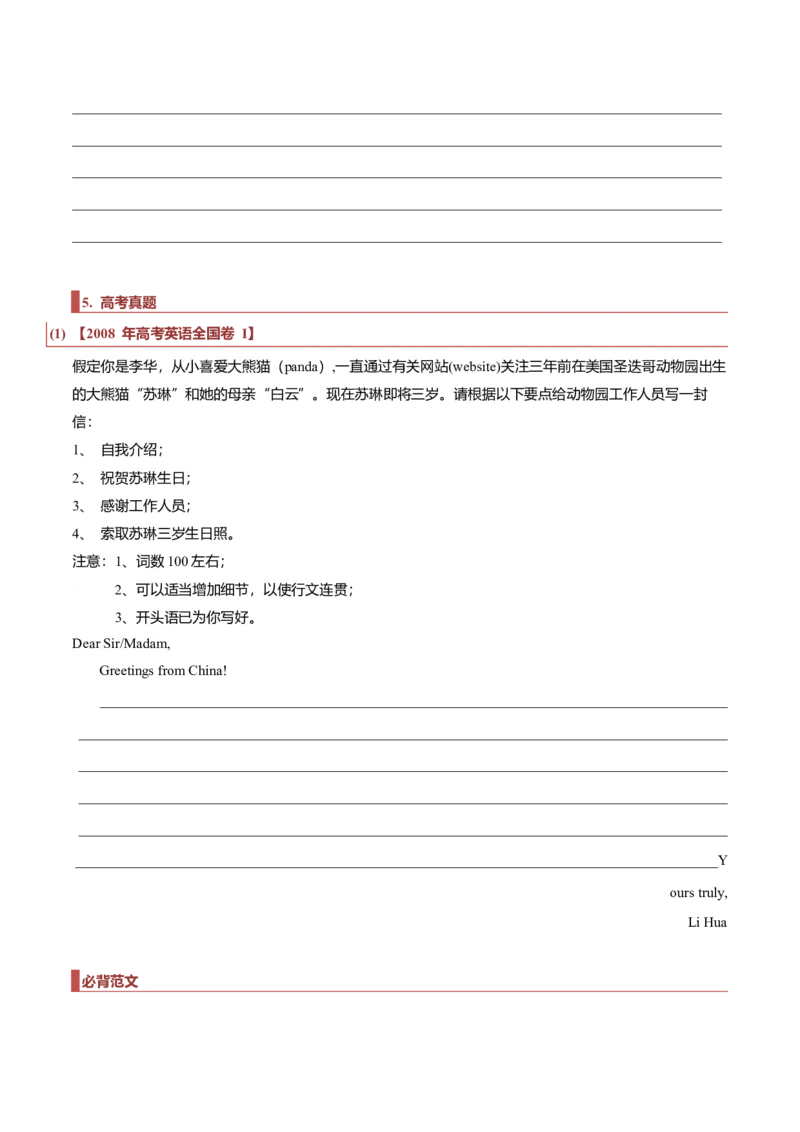 专题25书信类04（求助信、祝贺信、慰问信）（原卷版）_3.2025英语总复习_2023年新高考资料_二轮复习_2023年高考英语毕业班二轮热点题型归纳与变式演练（新高考专用）288150943