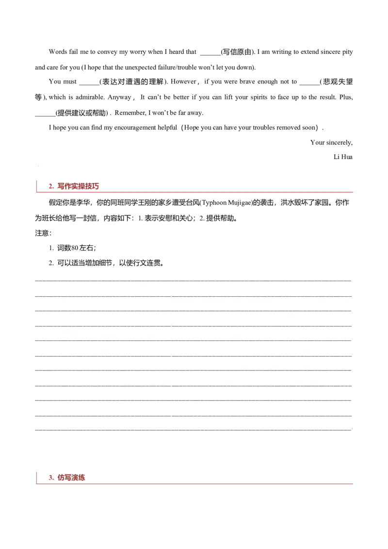 专题25书信类04（求助信、祝贺信、慰问信）（原卷版）_3.2025英语总复习_2023年新高考资料_二轮复习_2023年高考英语毕业班二轮热点题型归纳与变式演练（新高考专用）288150943