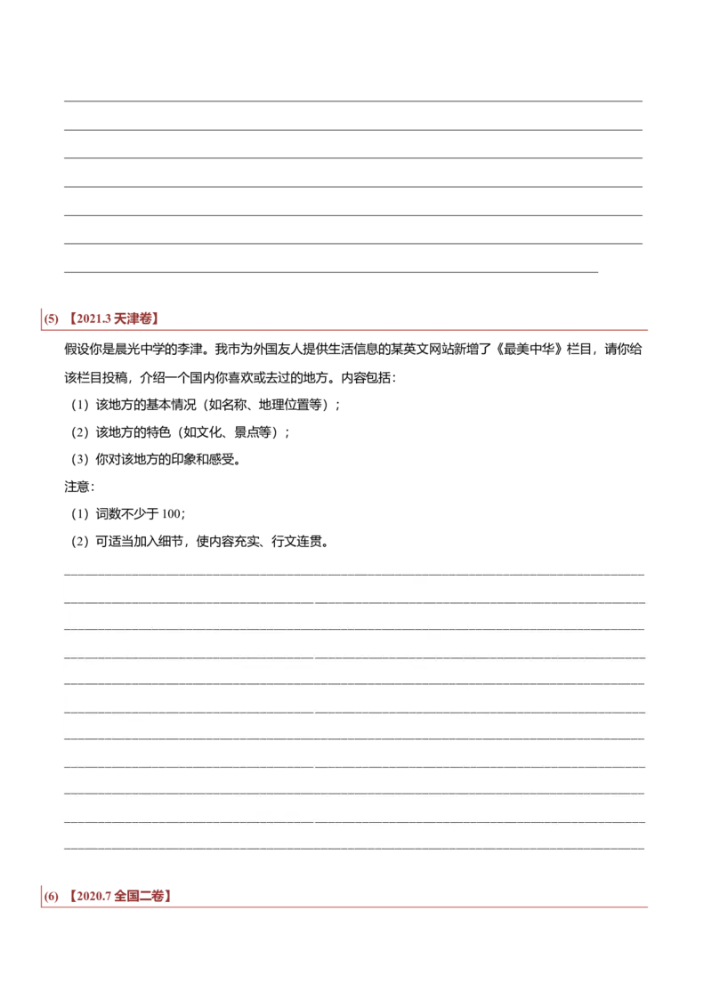 专题25书信类04（求助信、祝贺信、慰问信）（原卷版）_3.2025英语总复习_2023年新高考资料_二轮复习_2023年高考英语毕业班二轮热点题型归纳与变式演练（新高考专用）288150943