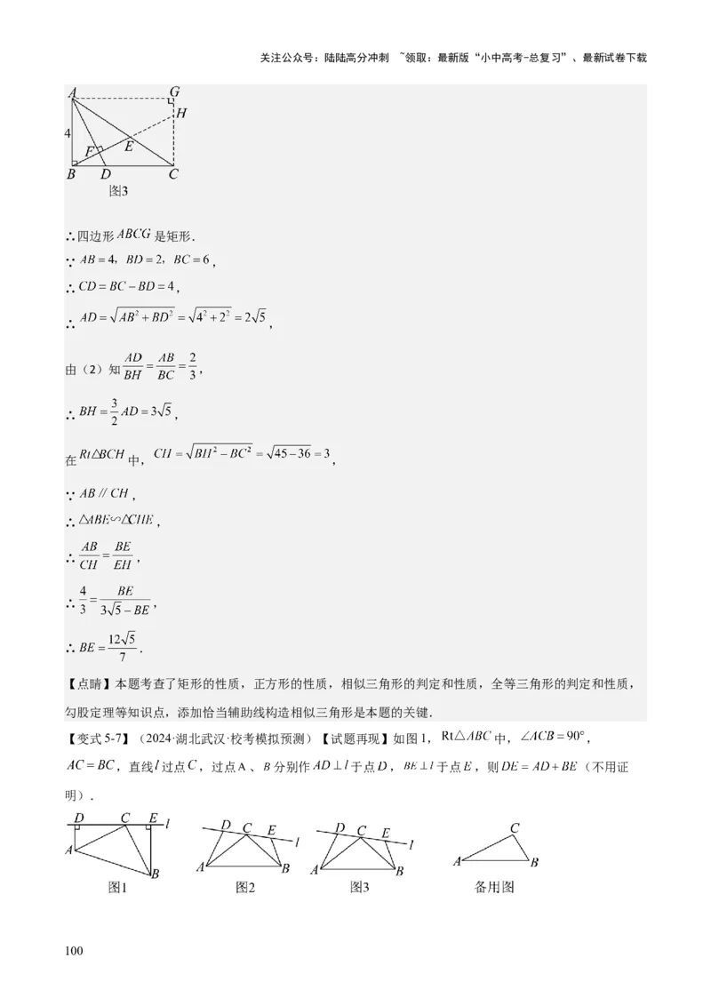 难点与解题模型13特殊相似三角形五大热考模型（解析版）_02中考总复习（2026版更新中）_02-数学-中考总复习_2025中考复习资料_2025年中考数学一轮知识梳理