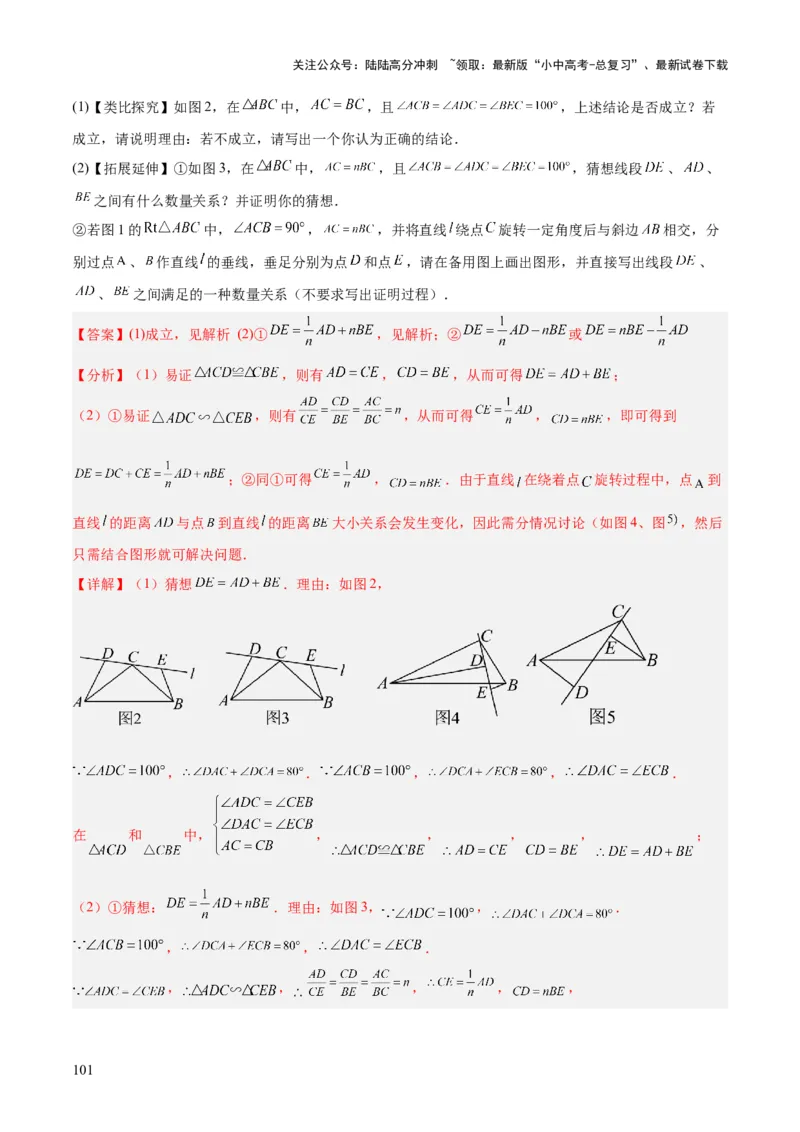 难点与解题模型13特殊相似三角形五大热考模型（解析版）_02中考总复习（2026版更新中）_02-数学-中考总复习_2025中考复习资料_2025年中考数学一轮知识梳理