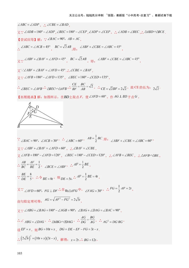 难点与解题模型13特殊相似三角形五大热考模型（解析版）_02中考总复习（2026版更新中）_02-数学-中考总复习_2025中考复习资料_2025年中考数学一轮知识梳理