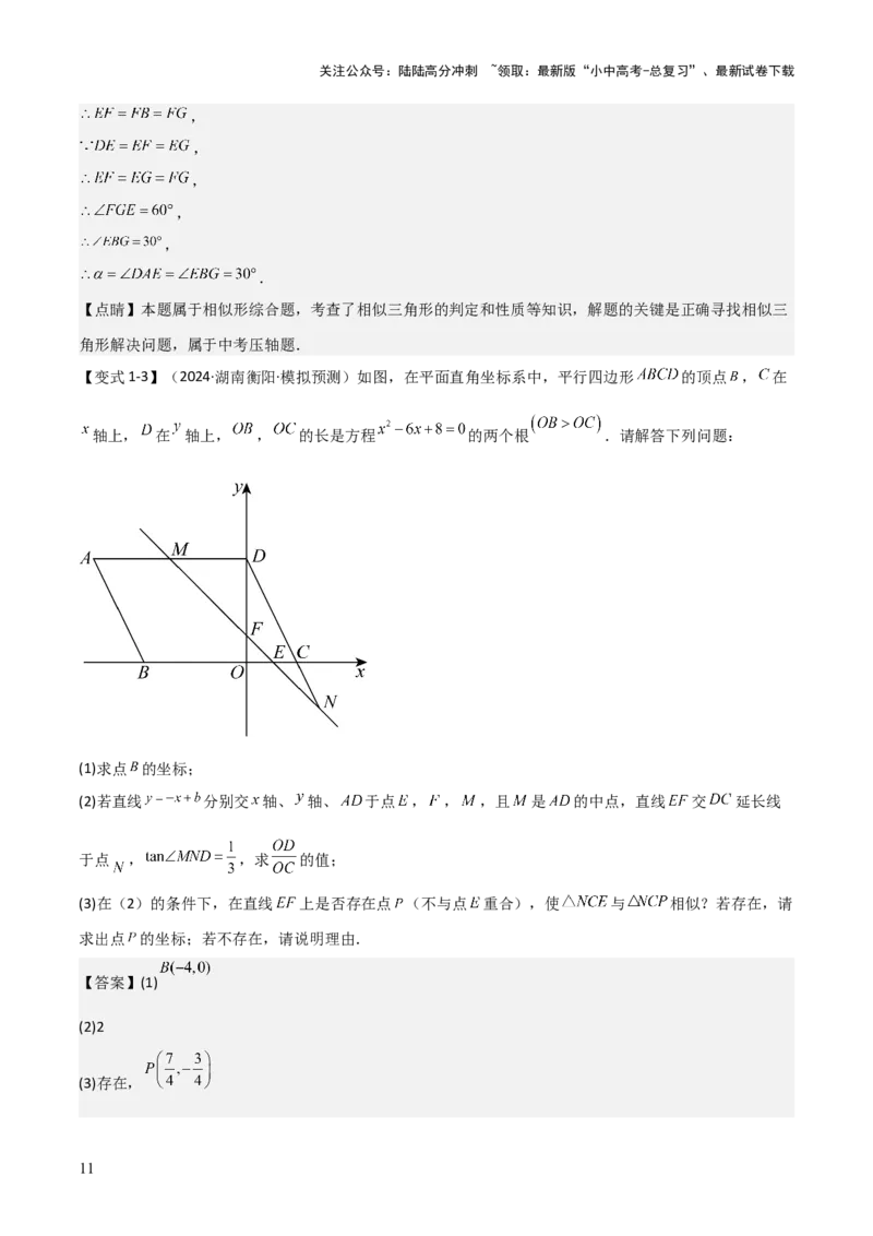 难点与解题模型13特殊相似三角形五大热考模型（解析版）_02中考总复习（2026版更新中）_02-数学-中考总复习_2025中考复习资料_2025年中考数学一轮知识梳理