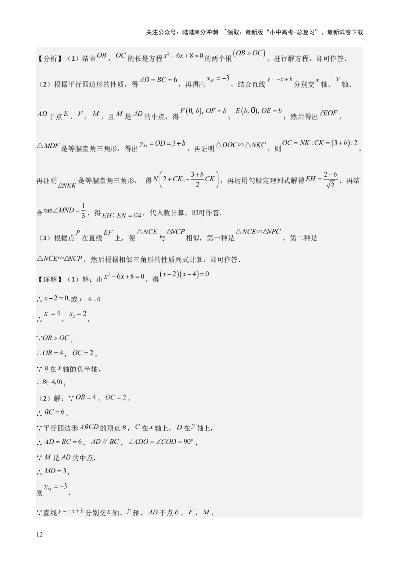 难点与解题模型13特殊相似三角形五大热考模型（解析版）_02中考总复习（2026版更新中）_02-数学-中考总复习_2025中考复习资料_2025年中考数学一轮知识梳理