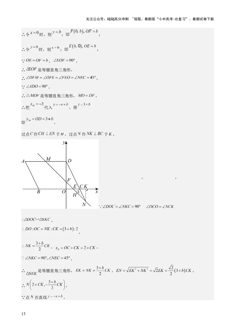 难点与解题模型13特殊相似三角形五大热考模型（解析版）_02中考总复习（2026版更新中）_02-数学-中考总复习_2025中考复习资料_2025年中考数学一轮知识梳理