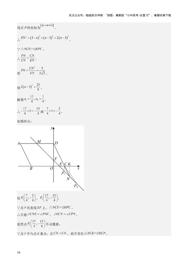 难点与解题模型13特殊相似三角形五大热考模型（解析版）_02中考总复习（2026版更新中）_02-数学-中考总复习_2025中考复习资料_2025年中考数学一轮知识梳理