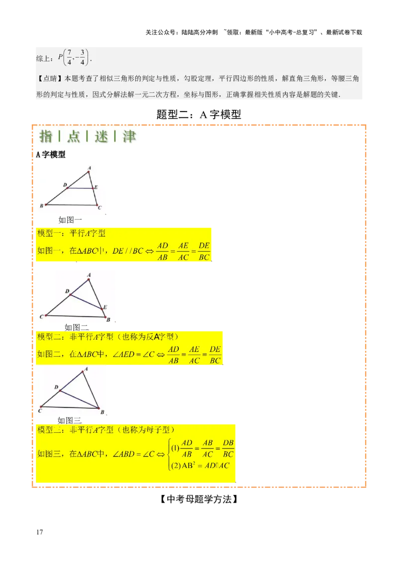 难点与解题模型13特殊相似三角形五大热考模型（解析版）_02中考总复习（2026版更新中）_02-数学-中考总复习_2025中考复习资料_2025年中考数学一轮知识梳理