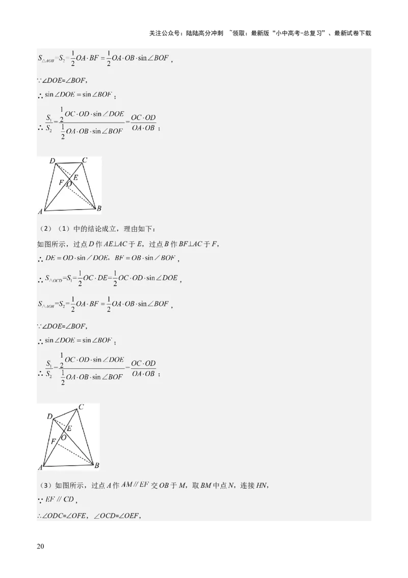 难点与解题模型13特殊相似三角形五大热考模型（解析版）_02中考总复习（2026版更新中）_02-数学-中考总复习_2025中考复习资料_2025年中考数学一轮知识梳理