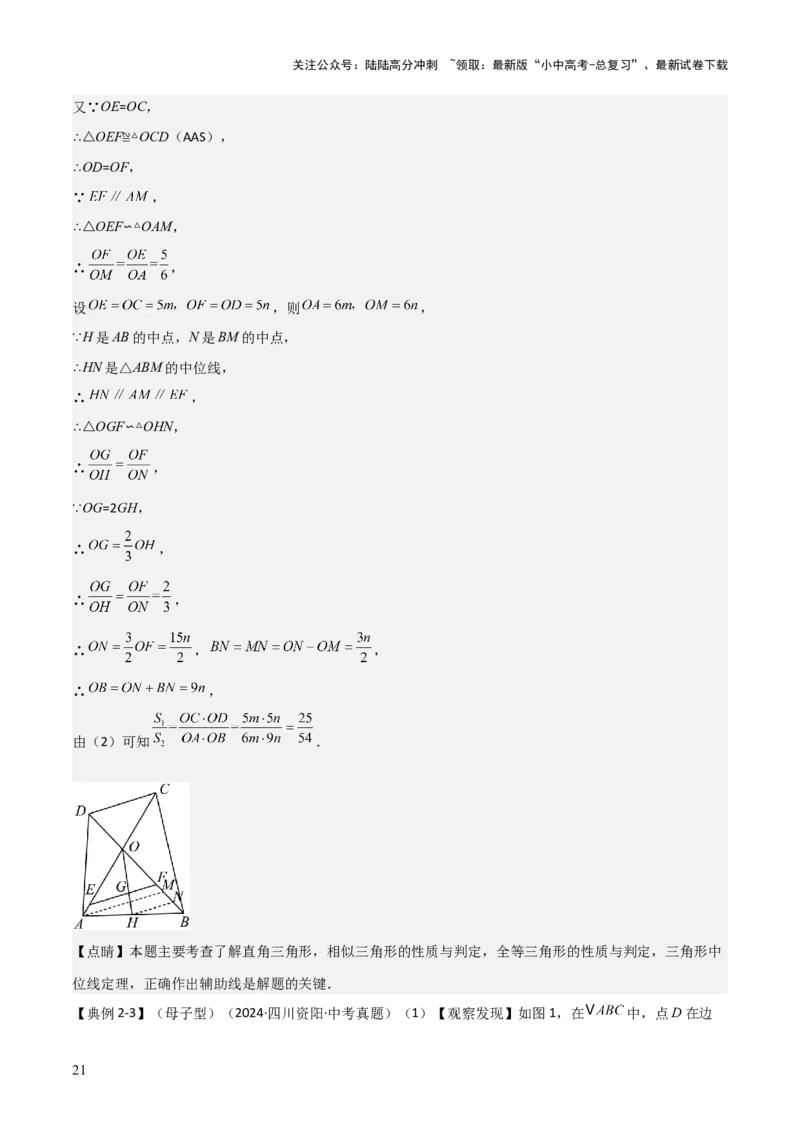 难点与解题模型13特殊相似三角形五大热考模型（解析版）_02中考总复习（2026版更新中）_02-数学-中考总复习_2025中考复习资料_2025年中考数学一轮知识梳理