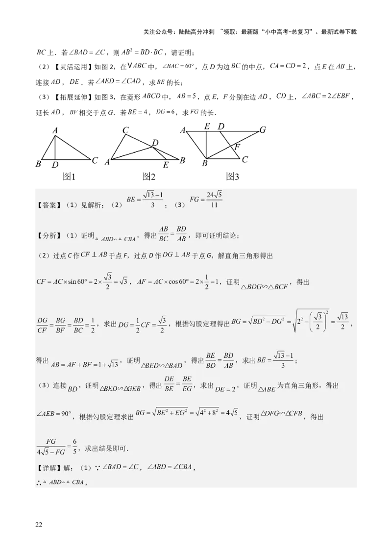 难点与解题模型13特殊相似三角形五大热考模型（解析版）_02中考总复习（2026版更新中）_02-数学-中考总复习_2025中考复习资料_2025年中考数学一轮知识梳理