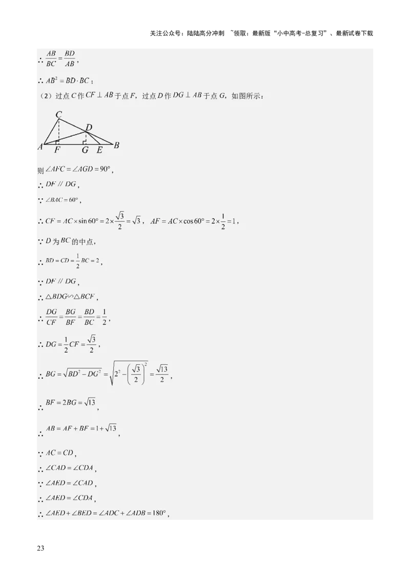 难点与解题模型13特殊相似三角形五大热考模型（解析版）_02中考总复习（2026版更新中）_02-数学-中考总复习_2025中考复习资料_2025年中考数学一轮知识梳理