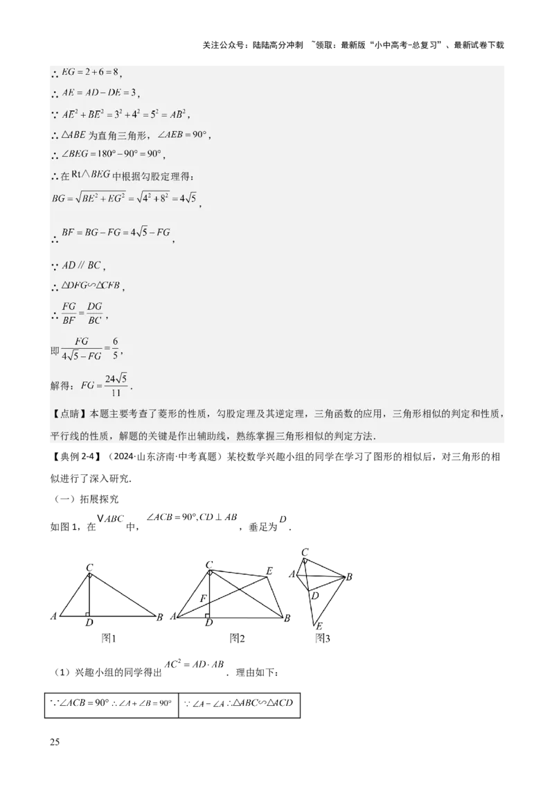 难点与解题模型13特殊相似三角形五大热考模型（解析版）_02中考总复习（2026版更新中）_02-数学-中考总复习_2025中考复习资料_2025年中考数学一轮知识梳理