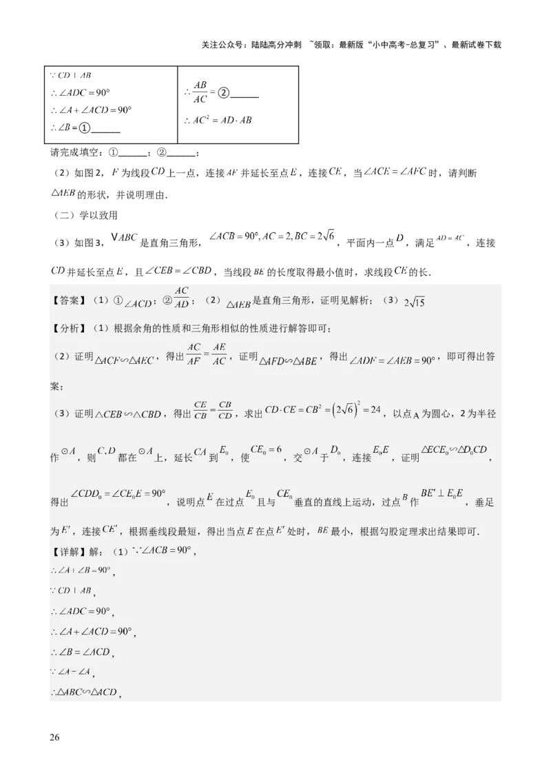 难点与解题模型13特殊相似三角形五大热考模型（解析版）_02中考总复习（2026版更新中）_02-数学-中考总复习_2025中考复习资料_2025年中考数学一轮知识梳理