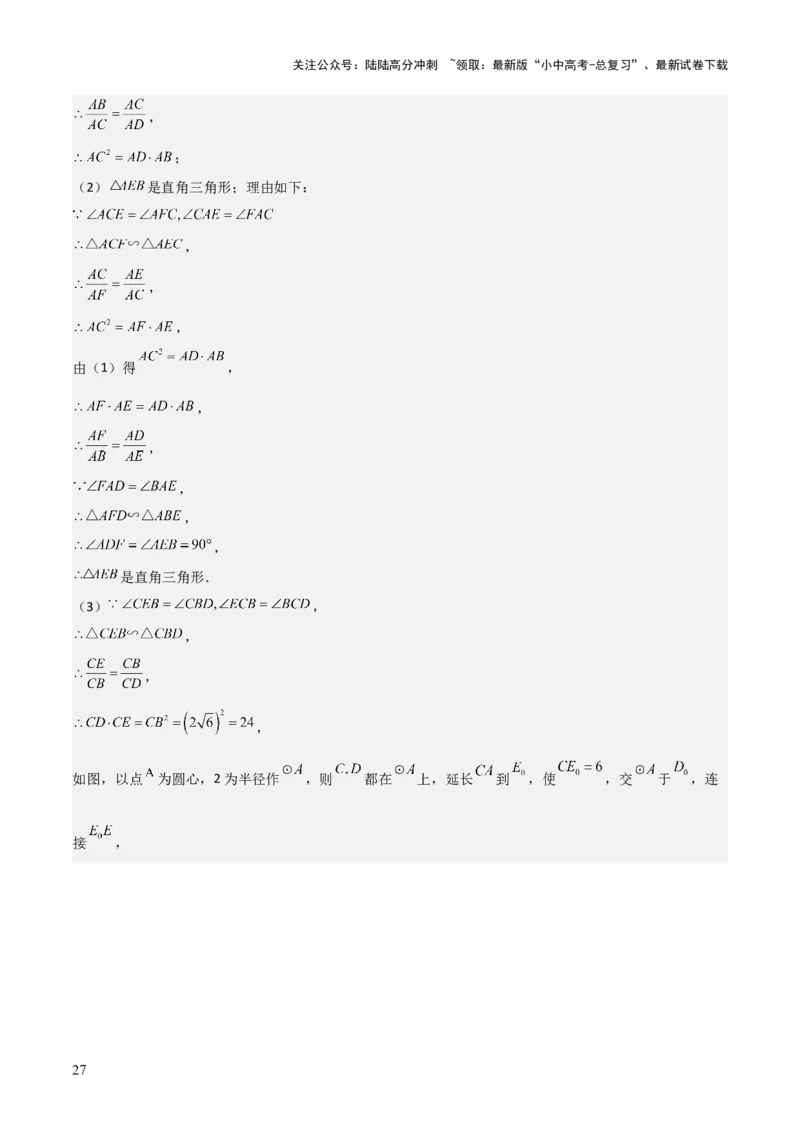 难点与解题模型13特殊相似三角形五大热考模型（解析版）_02中考总复习（2026版更新中）_02-数学-中考总复习_2025中考复习资料_2025年中考数学一轮知识梳理