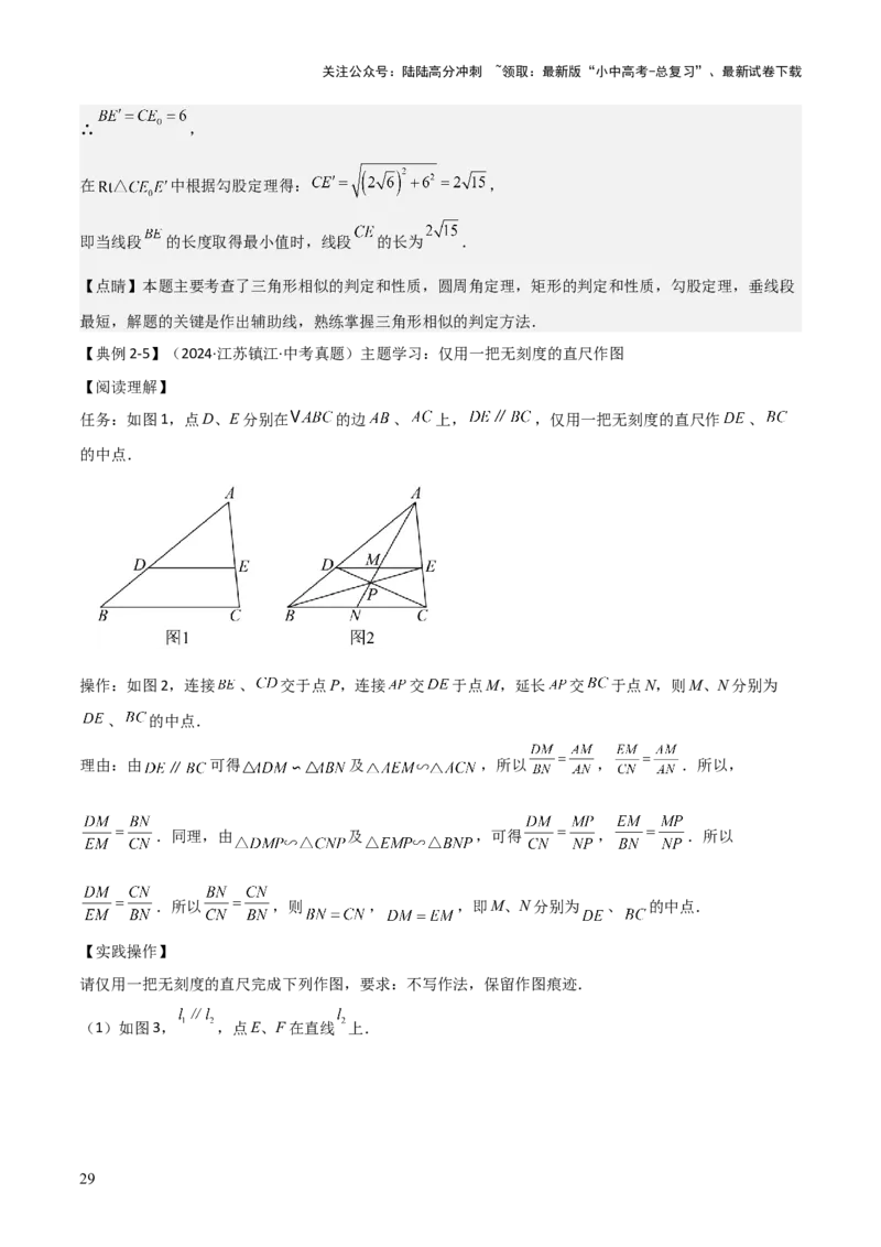 难点与解题模型13特殊相似三角形五大热考模型（解析版）_02中考总复习（2026版更新中）_02-数学-中考总复习_2025中考复习资料_2025年中考数学一轮知识梳理