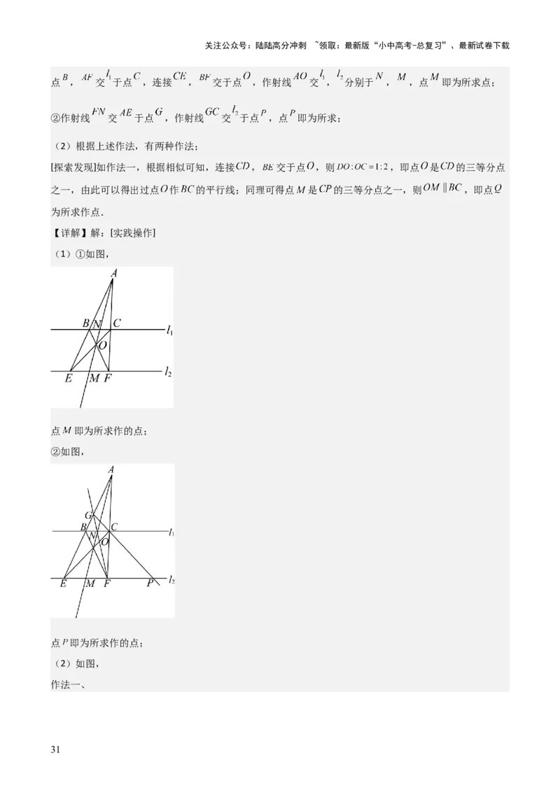 难点与解题模型13特殊相似三角形五大热考模型（解析版）_02中考总复习（2026版更新中）_02-数学-中考总复习_2025中考复习资料_2025年中考数学一轮知识梳理