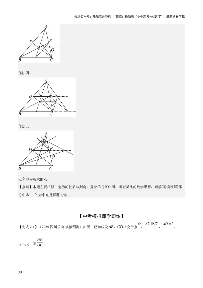 难点与解题模型13特殊相似三角形五大热考模型（解析版）_02中考总复习（2026版更新中）_02-数学-中考总复习_2025中考复习资料_2025年中考数学一轮知识梳理