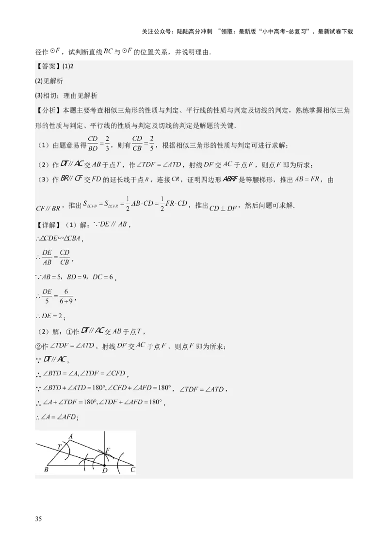 难点与解题模型13特殊相似三角形五大热考模型（解析版）_02中考总复习（2026版更新中）_02-数学-中考总复习_2025中考复习资料_2025年中考数学一轮知识梳理