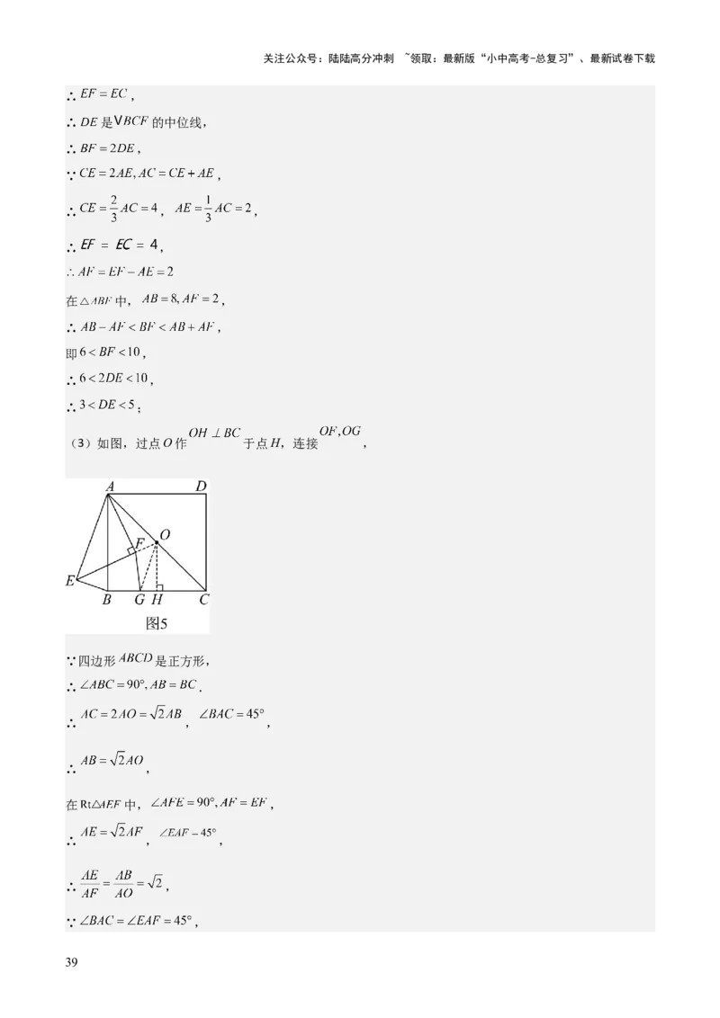 难点与解题模型13特殊相似三角形五大热考模型（解析版）_02中考总复习（2026版更新中）_02-数学-中考总复习_2025中考复习资料_2025年中考数学一轮知识梳理