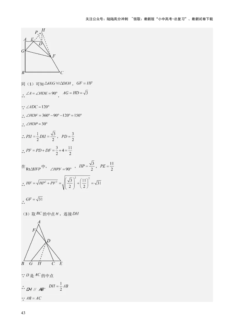 难点与解题模型13特殊相似三角形五大热考模型（解析版）_02中考总复习（2026版更新中）_02-数学-中考总复习_2025中考复习资料_2025年中考数学一轮知识梳理