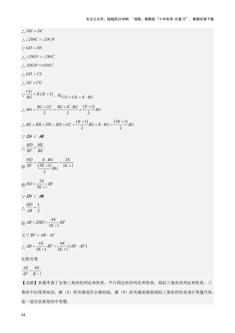 难点与解题模型13特殊相似三角形五大热考模型（解析版）_02中考总复习（2026版更新中）_02-数学-中考总复习_2025中考复习资料_2025年中考数学一轮知识梳理