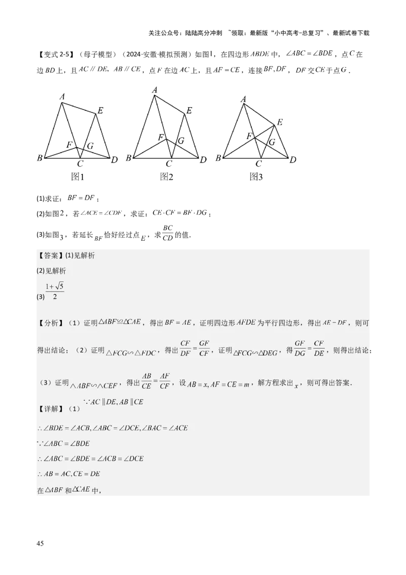 难点与解题模型13特殊相似三角形五大热考模型（解析版）_02中考总复习（2026版更新中）_02-数学-中考总复习_2025中考复习资料_2025年中考数学一轮知识梳理