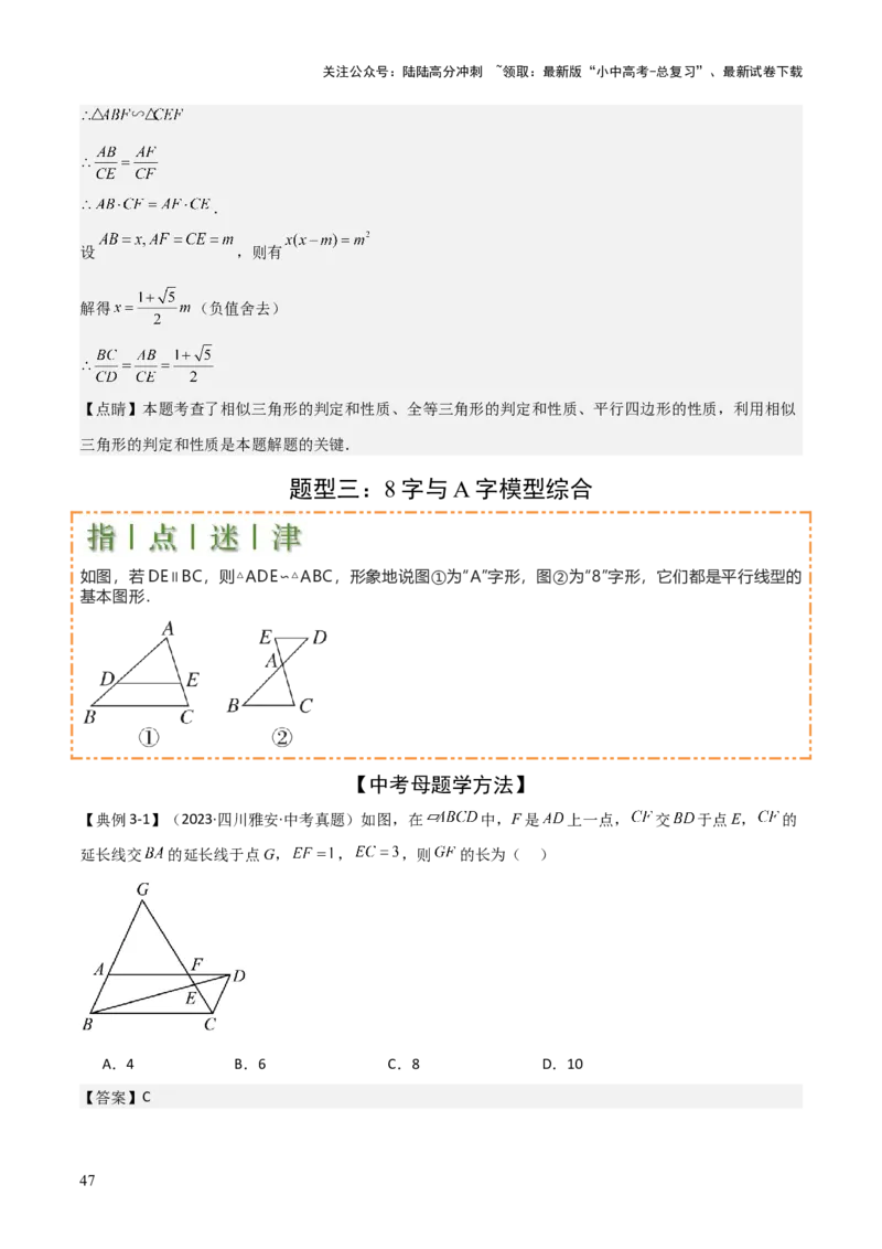 难点与解题模型13特殊相似三角形五大热考模型（解析版）_02中考总复习（2026版更新中）_02-数学-中考总复习_2025中考复习资料_2025年中考数学一轮知识梳理