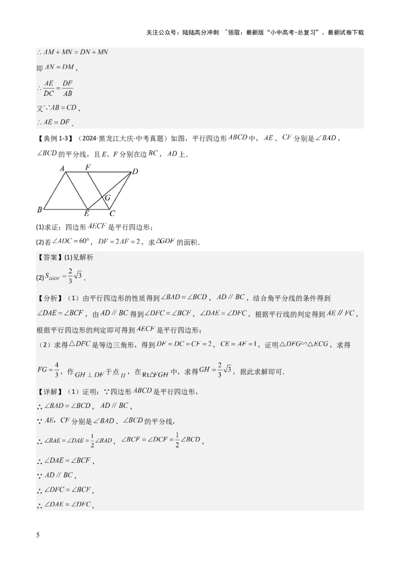 难点与解题模型13特殊相似三角形五大热考模型（解析版）_02中考总复习（2026版更新中）_02-数学-中考总复习_2025中考复习资料_2025年中考数学一轮知识梳理