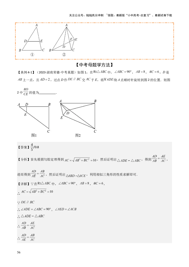 难点与解题模型13特殊相似三角形五大热考模型（解析版）_02中考总复习（2026版更新中）_02-数学-中考总复习_2025中考复习资料_2025年中考数学一轮知识梳理
