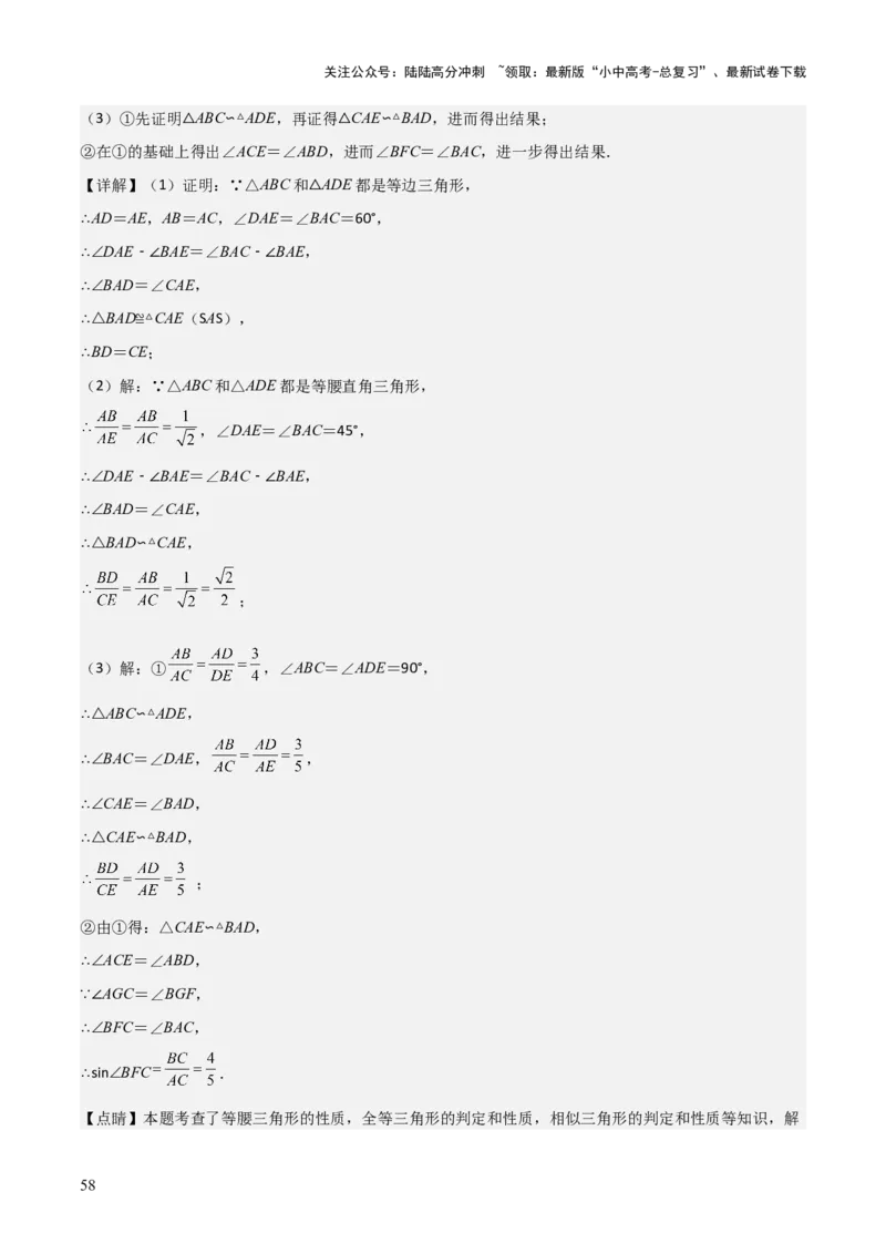 难点与解题模型13特殊相似三角形五大热考模型（解析版）_02中考总复习（2026版更新中）_02-数学-中考总复习_2025中考复习资料_2025年中考数学一轮知识梳理