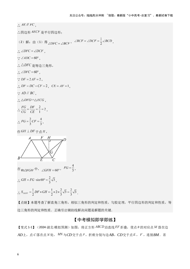 难点与解题模型13特殊相似三角形五大热考模型（解析版）_02中考总复习（2026版更新中）_02-数学-中考总复习_2025中考复习资料_2025年中考数学一轮知识梳理