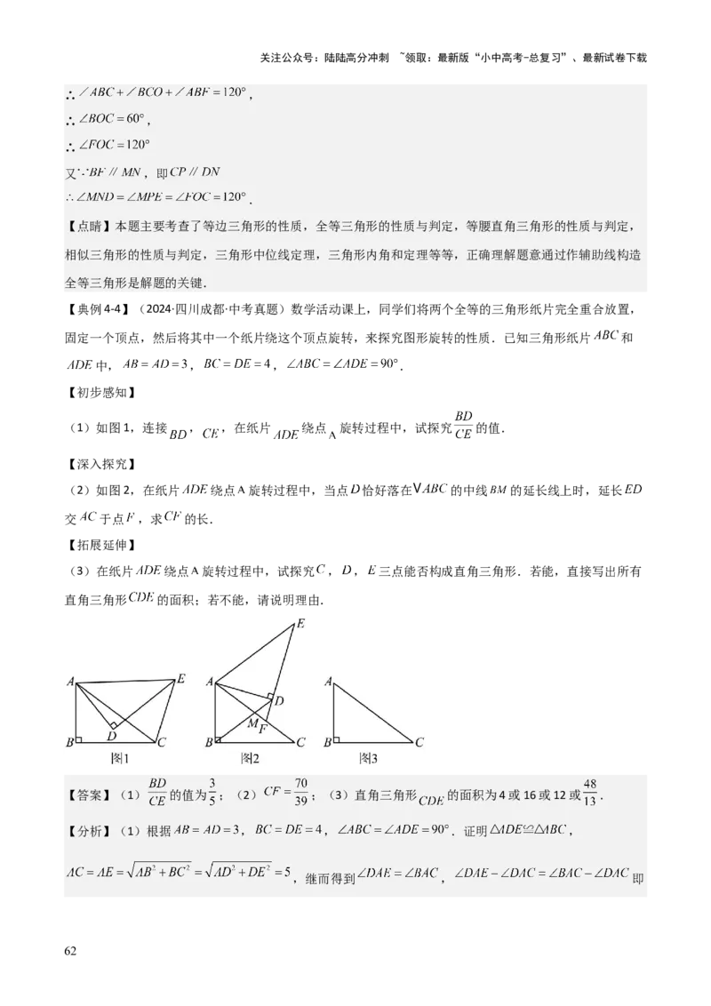 难点与解题模型13特殊相似三角形五大热考模型（解析版）_02中考总复习（2026版更新中）_02-数学-中考总复习_2025中考复习资料_2025年中考数学一轮知识梳理