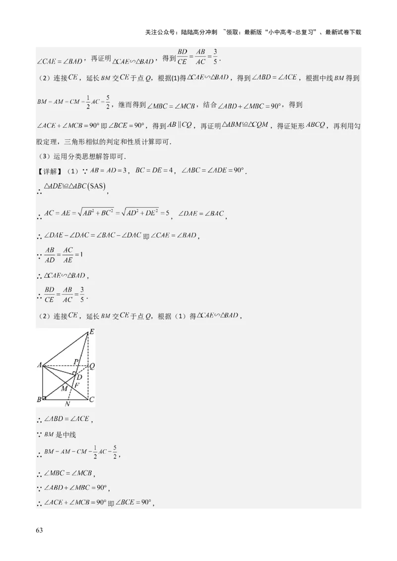 难点与解题模型13特殊相似三角形五大热考模型（解析版）_02中考总复习（2026版更新中）_02-数学-中考总复习_2025中考复习资料_2025年中考数学一轮知识梳理