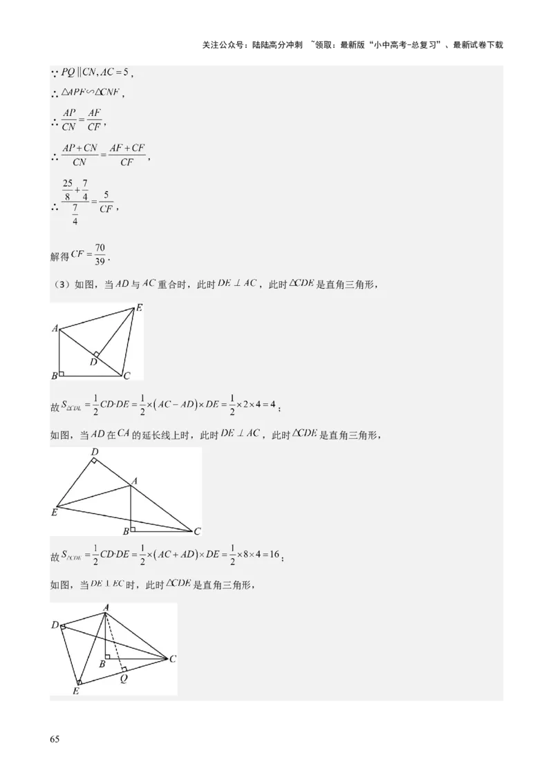 难点与解题模型13特殊相似三角形五大热考模型（解析版）_02中考总复习（2026版更新中）_02-数学-中考总复习_2025中考复习资料_2025年中考数学一轮知识梳理