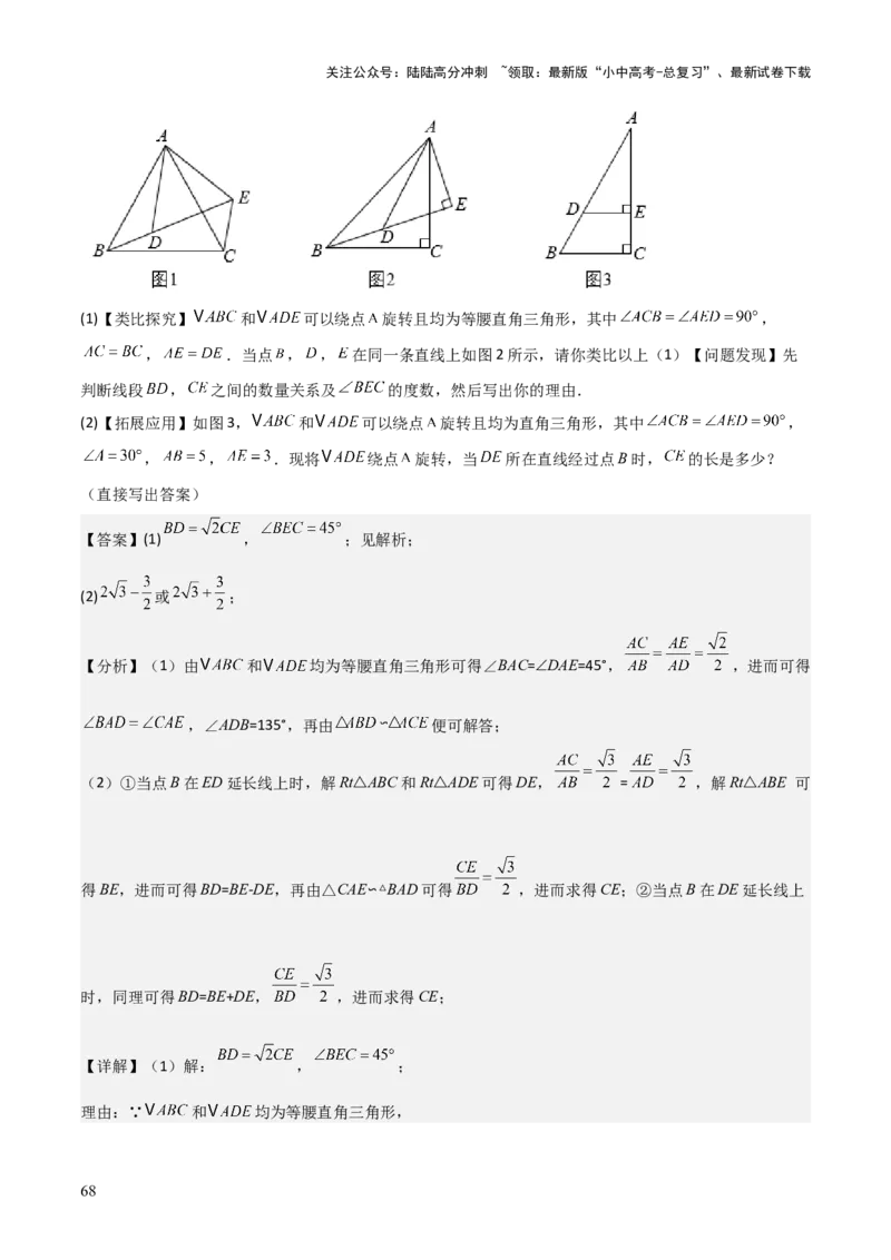 难点与解题模型13特殊相似三角形五大热考模型（解析版）_02中考总复习（2026版更新中）_02-数学-中考总复习_2025中考复习资料_2025年中考数学一轮知识梳理