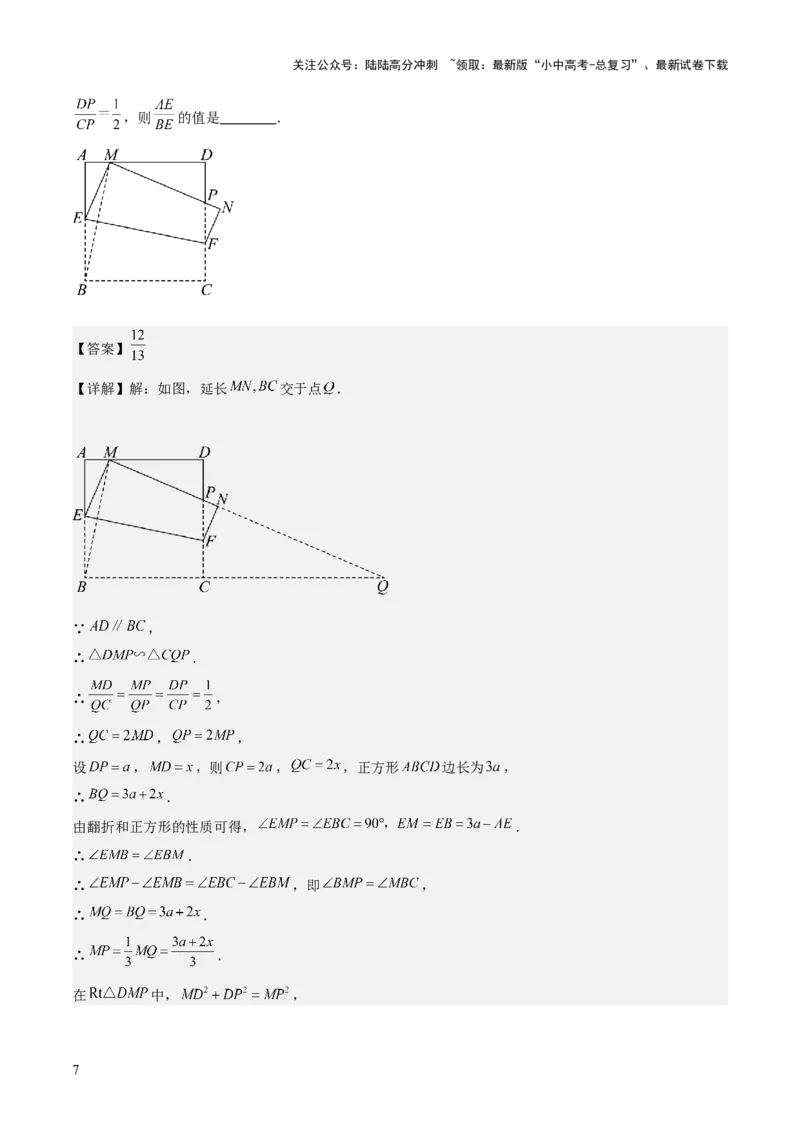 难点与解题模型13特殊相似三角形五大热考模型（解析版）_02中考总复习（2026版更新中）_02-数学-中考总复习_2025中考复习资料_2025年中考数学一轮知识梳理