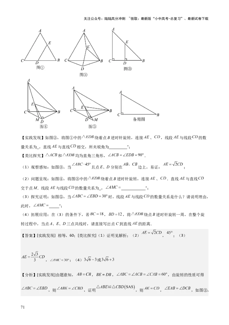 难点与解题模型13特殊相似三角形五大热考模型（解析版）_02中考总复习（2026版更新中）_02-数学-中考总复习_2025中考复习资料_2025年中考数学一轮知识梳理