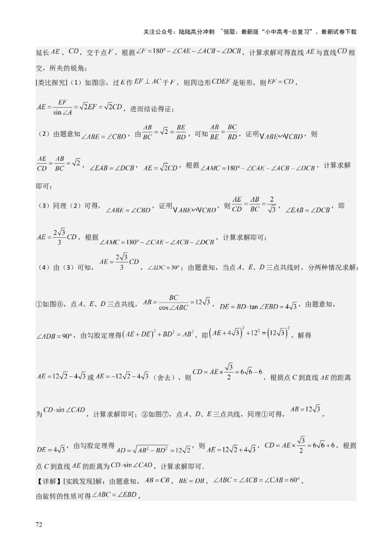 难点与解题模型13特殊相似三角形五大热考模型（解析版）_02中考总复习（2026版更新中）_02-数学-中考总复习_2025中考复习资料_2025年中考数学一轮知识梳理