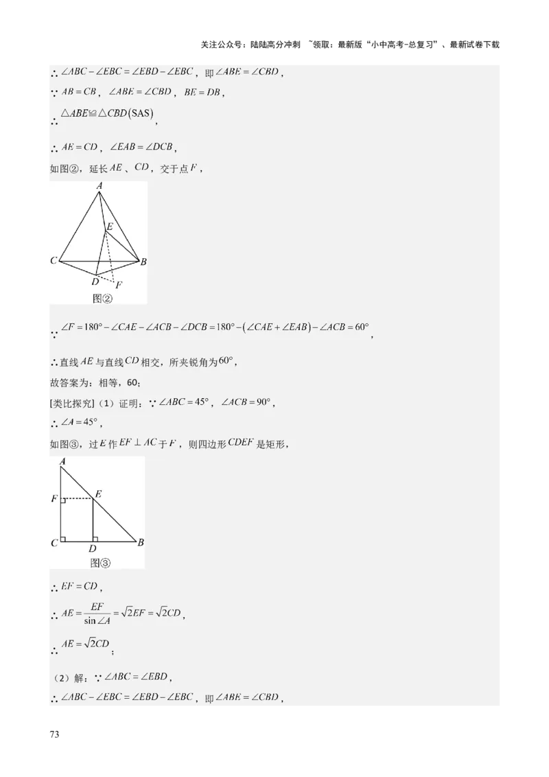难点与解题模型13特殊相似三角形五大热考模型（解析版）_02中考总复习（2026版更新中）_02-数学-中考总复习_2025中考复习资料_2025年中考数学一轮知识梳理